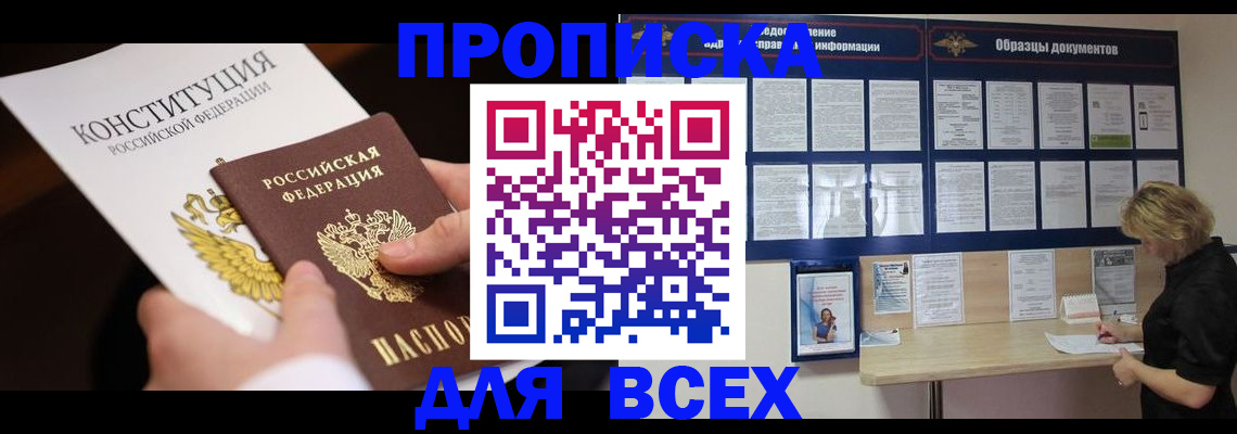 временная регистрация законно в Иркутске