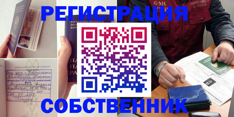 купить прописку в Иркутске