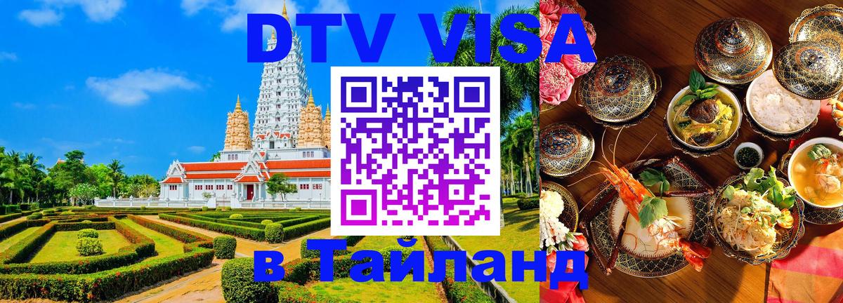 Цены на DTV визу в Таиланд — пакеты услуг, достаточно даже паспорта - 